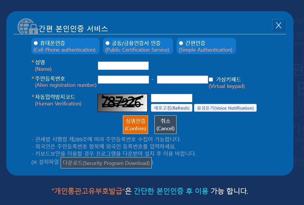 개인통관고유부호 신청 단계