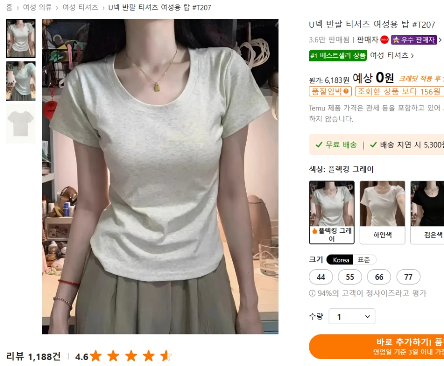 테무 친구 초대 화면