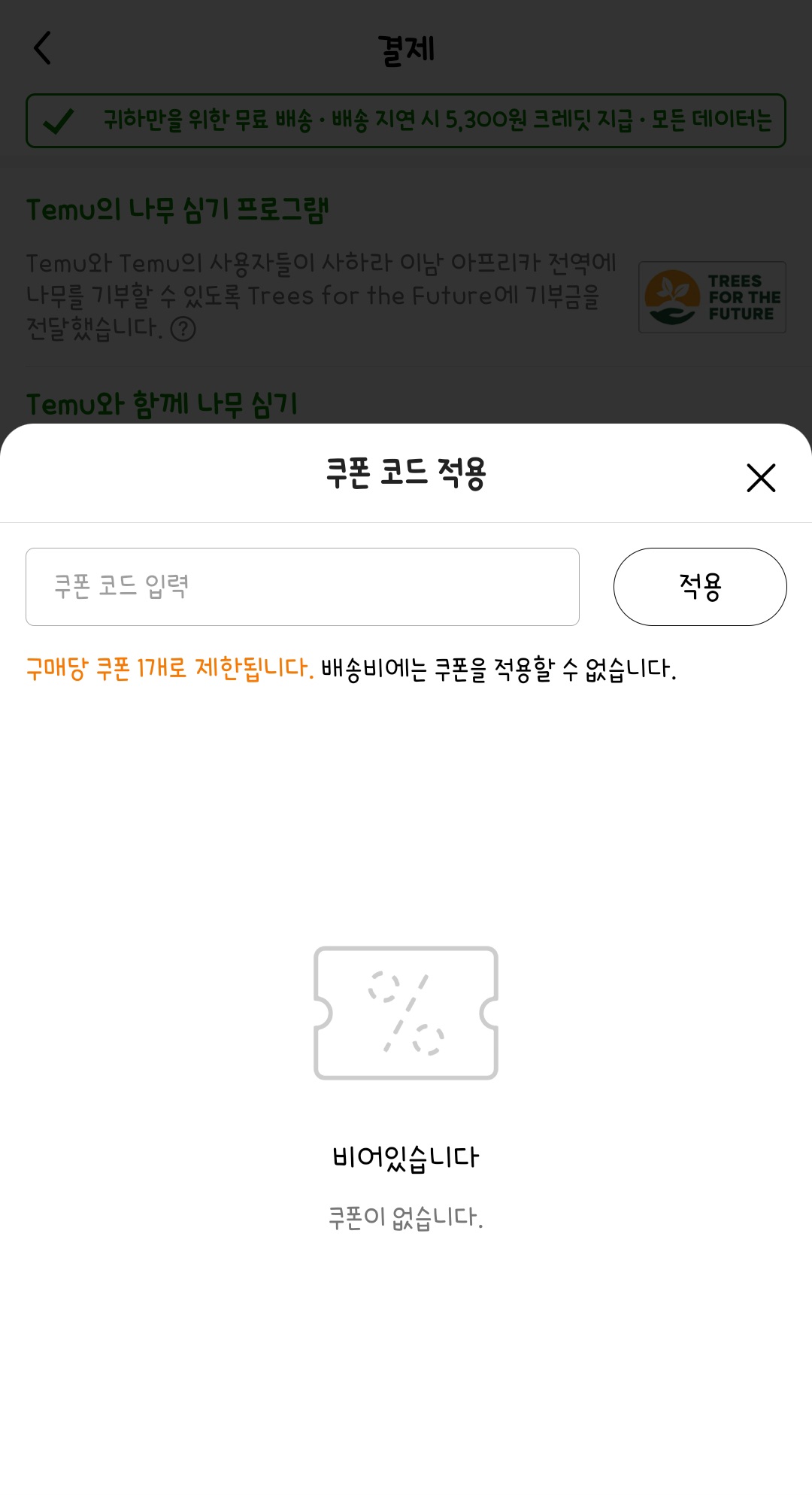 테무 쿠폰 적용 방법 (3)